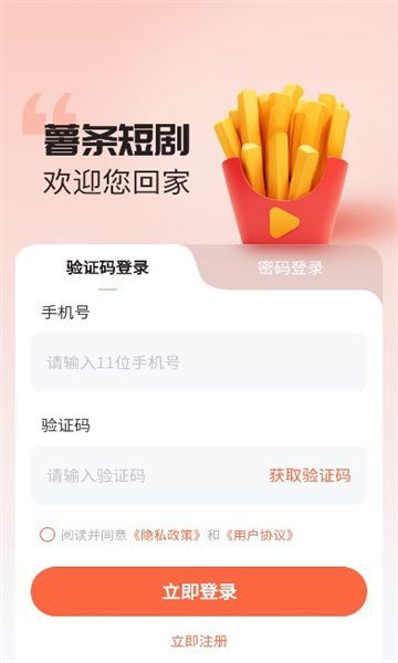 薯条推推手机最新版(1)