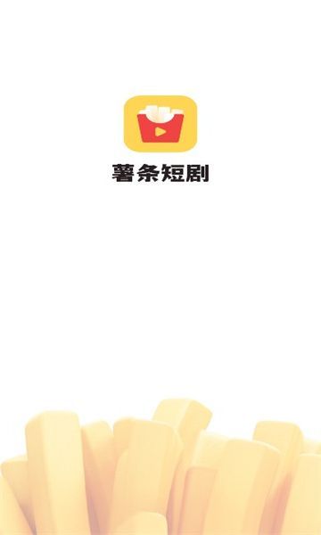 薯条推推手机最新版(2)