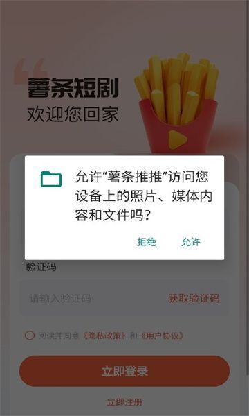 薯条推推手机最新版(3)