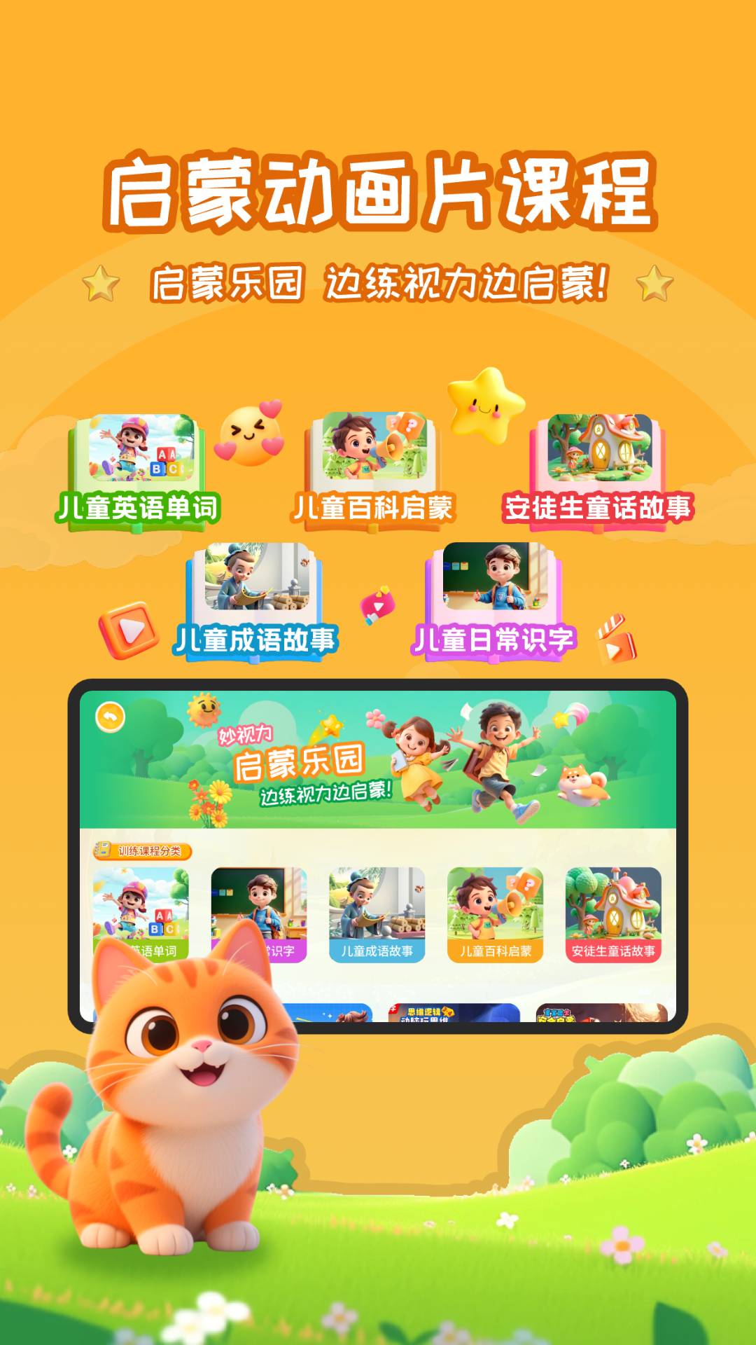 妙视力视觉训练手机正版图2
