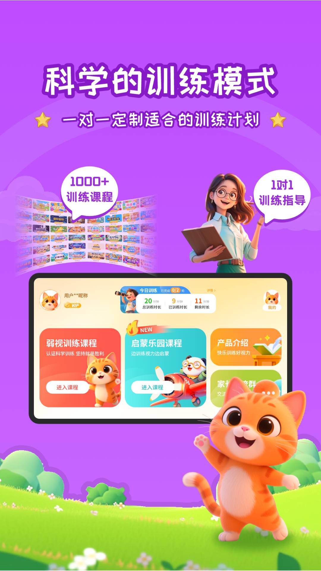 妙视力视觉训练手机正版图3