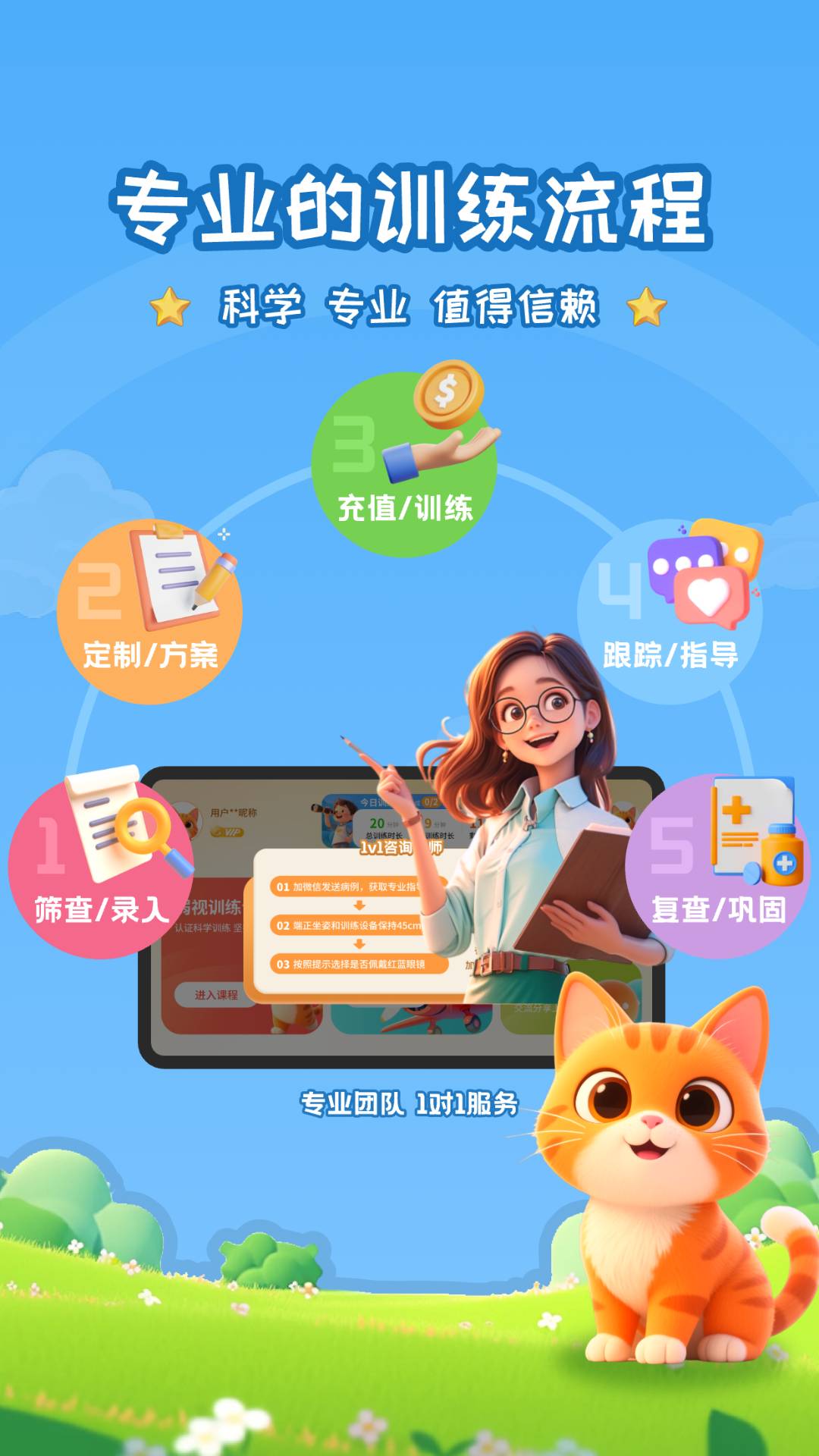 妙视力视觉训练手机正版图4