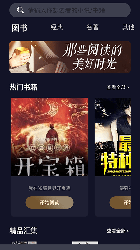 夜班小说阅读器官方正版