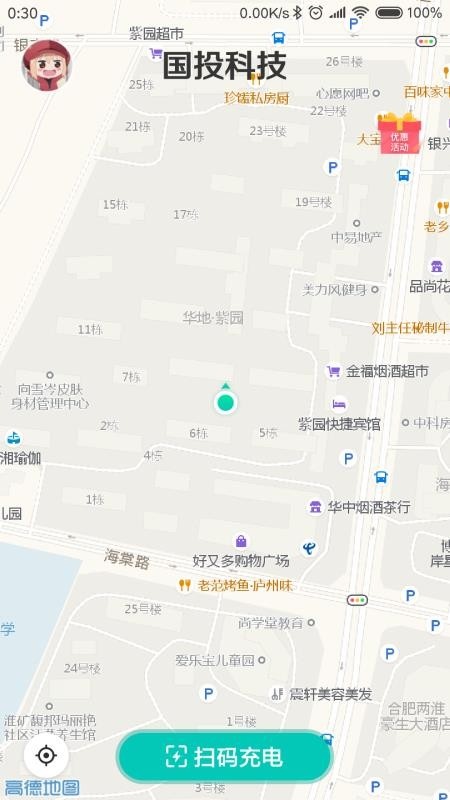 国投充电免费原版