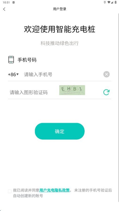 国投充电免费原版