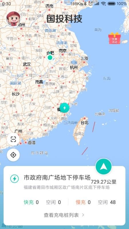 国投充电免费原版