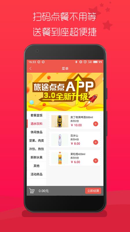 旅途点点直装版图2