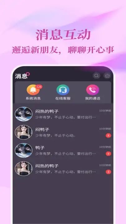 念爱手机最新版(2)