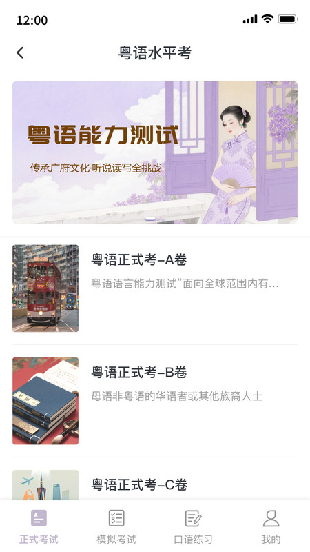 粤语水平考免费原版图1