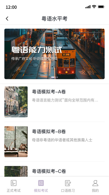 粤语水平考免费原版图2