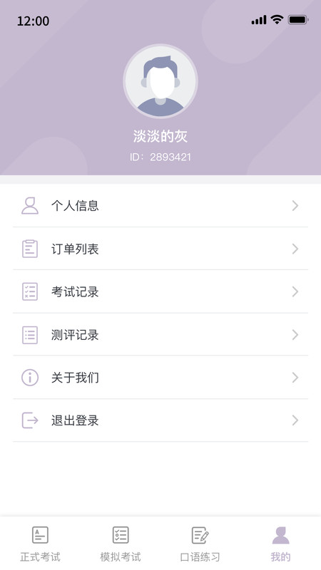 粤语水平考免费原版图3