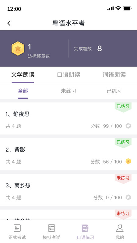 粤语水平考免费原版图4