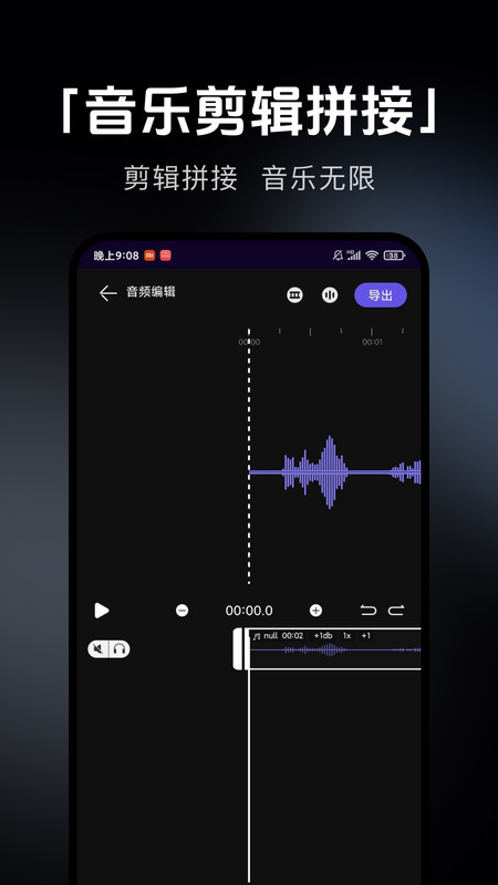 音乐剪辑提取免费版(2)