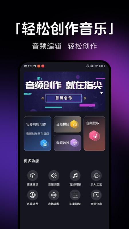 音乐剪辑提取免费版(4)