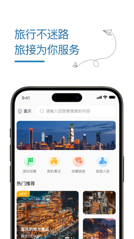 旅接手机正版图3