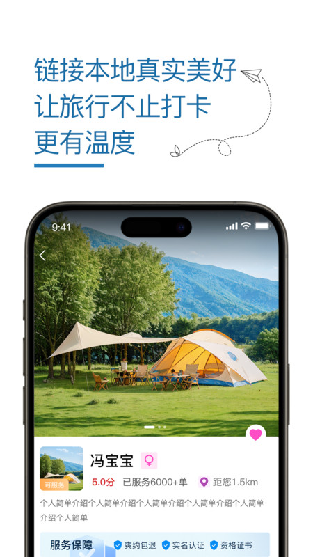旅接手机正版图4