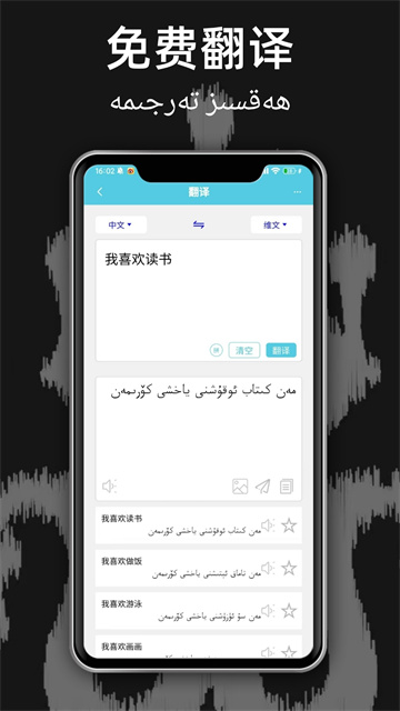 维汉翻译通无广告版图1