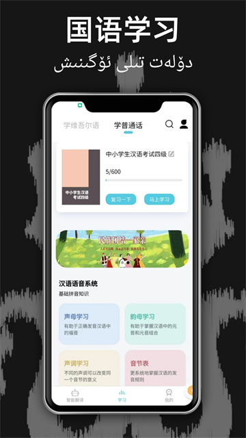 维汉翻译通无广告版图2