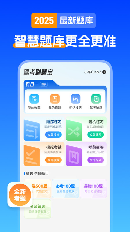 考驾照刷题宝手机正版