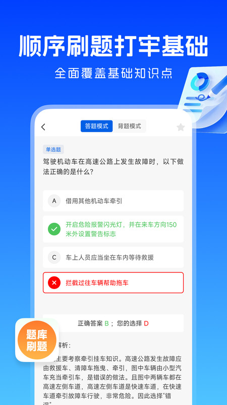 考驾照刷题宝手机正版