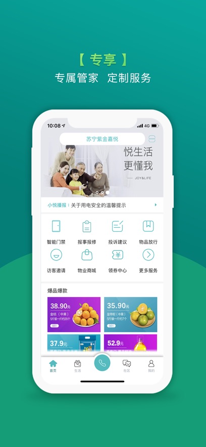悦居会手机正版