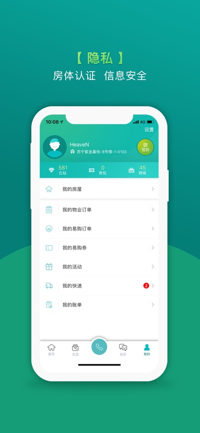 悦居会手机正版