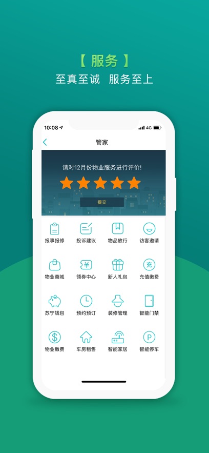 悦居会手机正版