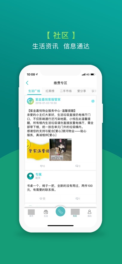 悦居会手机正版