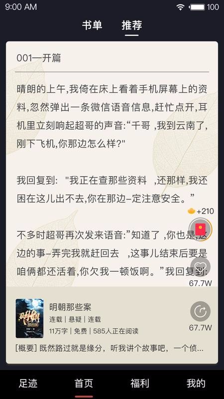 芭蕉阅读安卓免费版