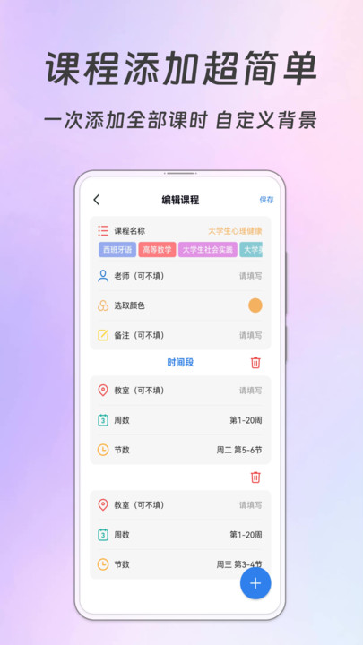 Biubiu课程表安卓官方版