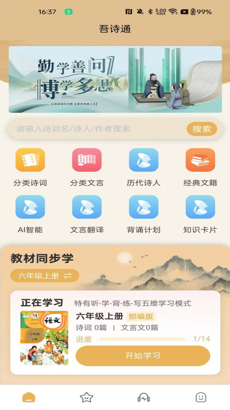 吾诗通官方正版图1