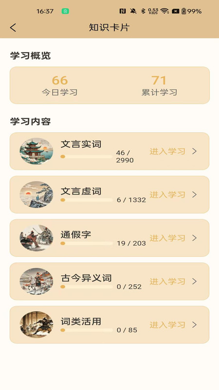 吾诗通官方正版图2