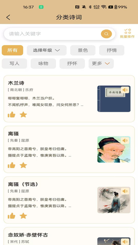 吾诗通官方正版图3