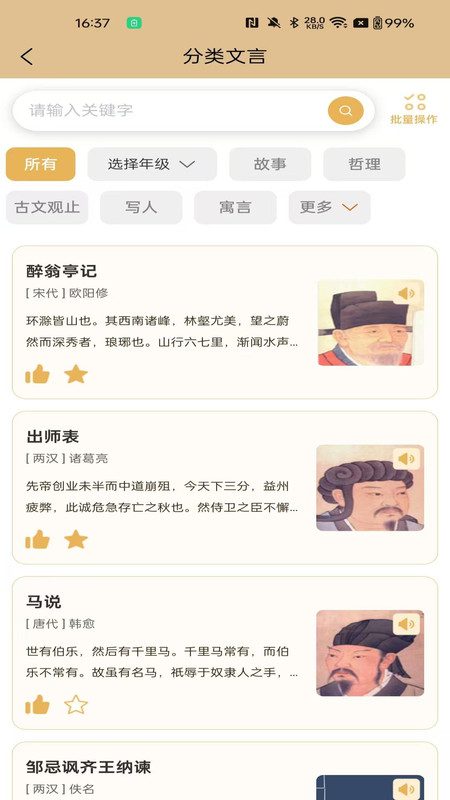 吾诗通官方正版图4