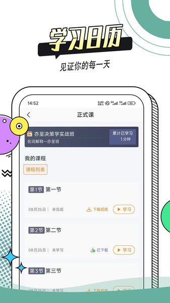 知白守墨学堂直装版图1