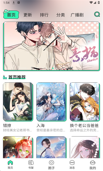 青漫安卓直装版