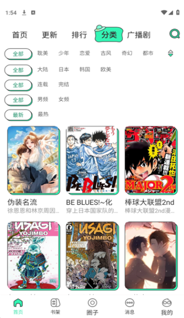 青漫安卓直装版