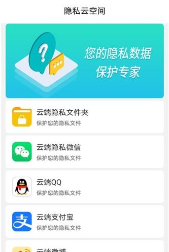 隐私云空间官方最新版图4