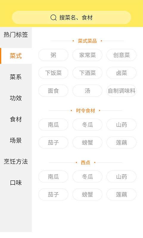 做菜达人官方正版