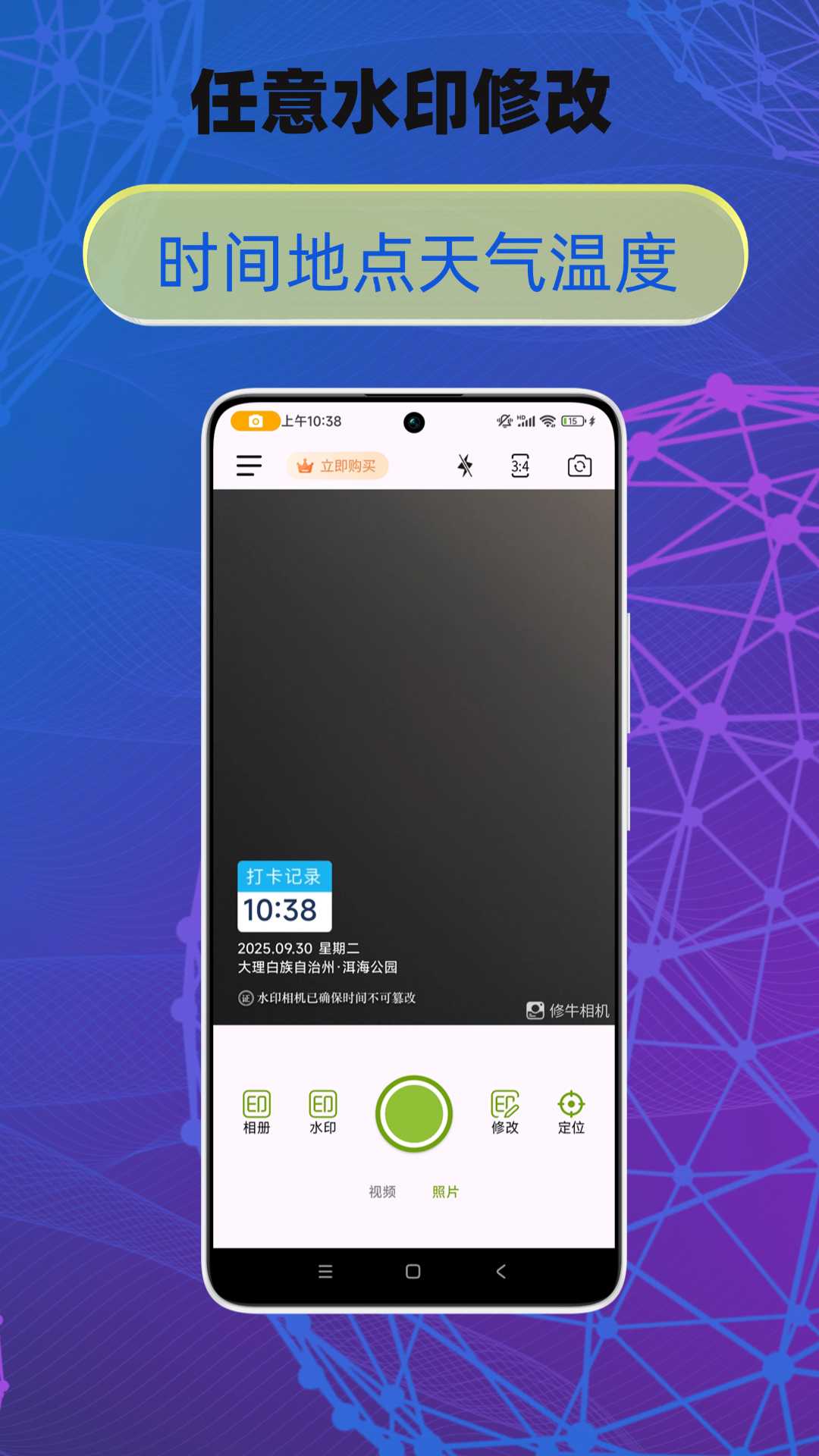 修改牛相机安卓官方版图2