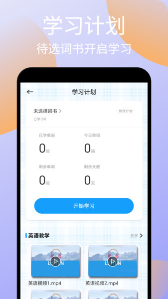 记词达人正版图4