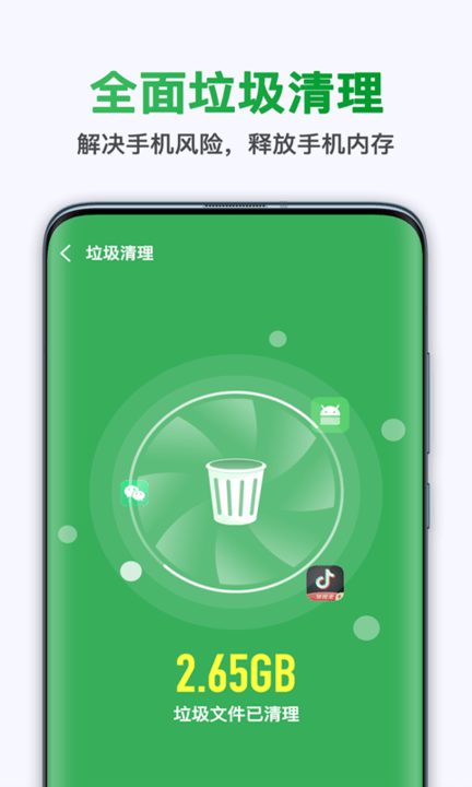 极快清理大师手机最新版图1