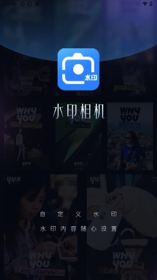 爱编辑水印相机安卓版