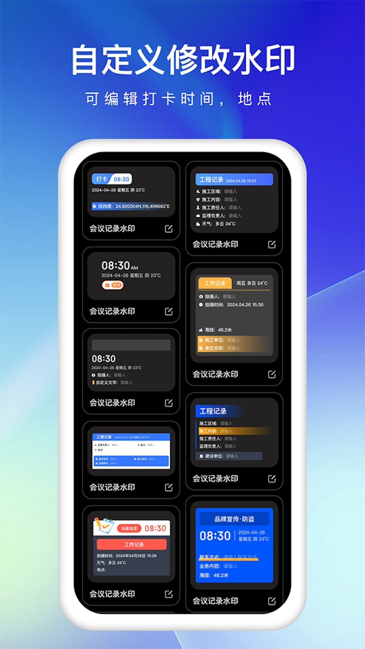 爱编辑水印相机安卓版
