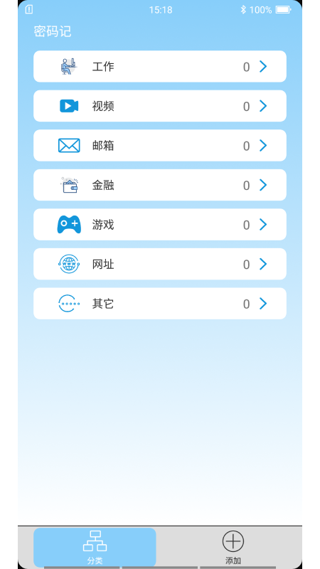 密码帮通用版图4