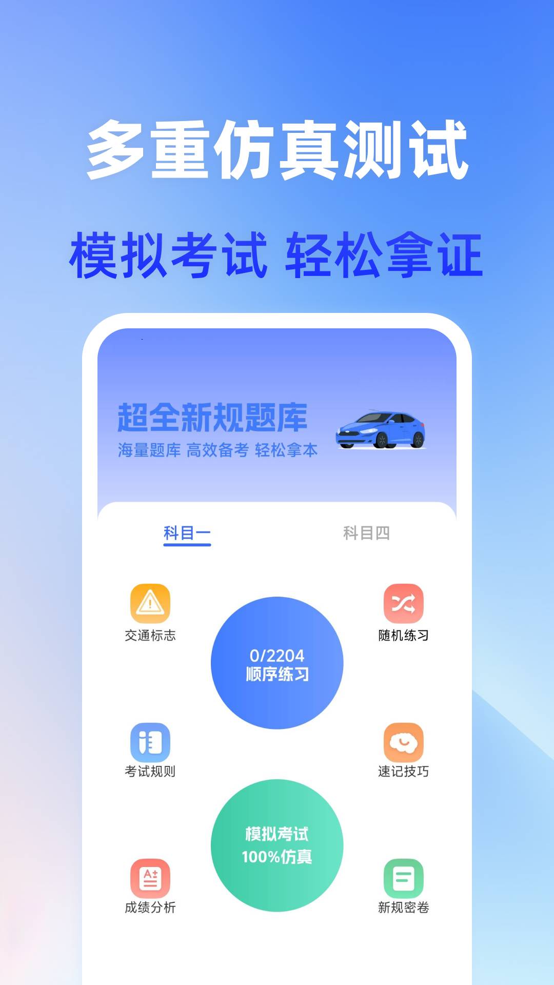 驾照快考最新免费版图3