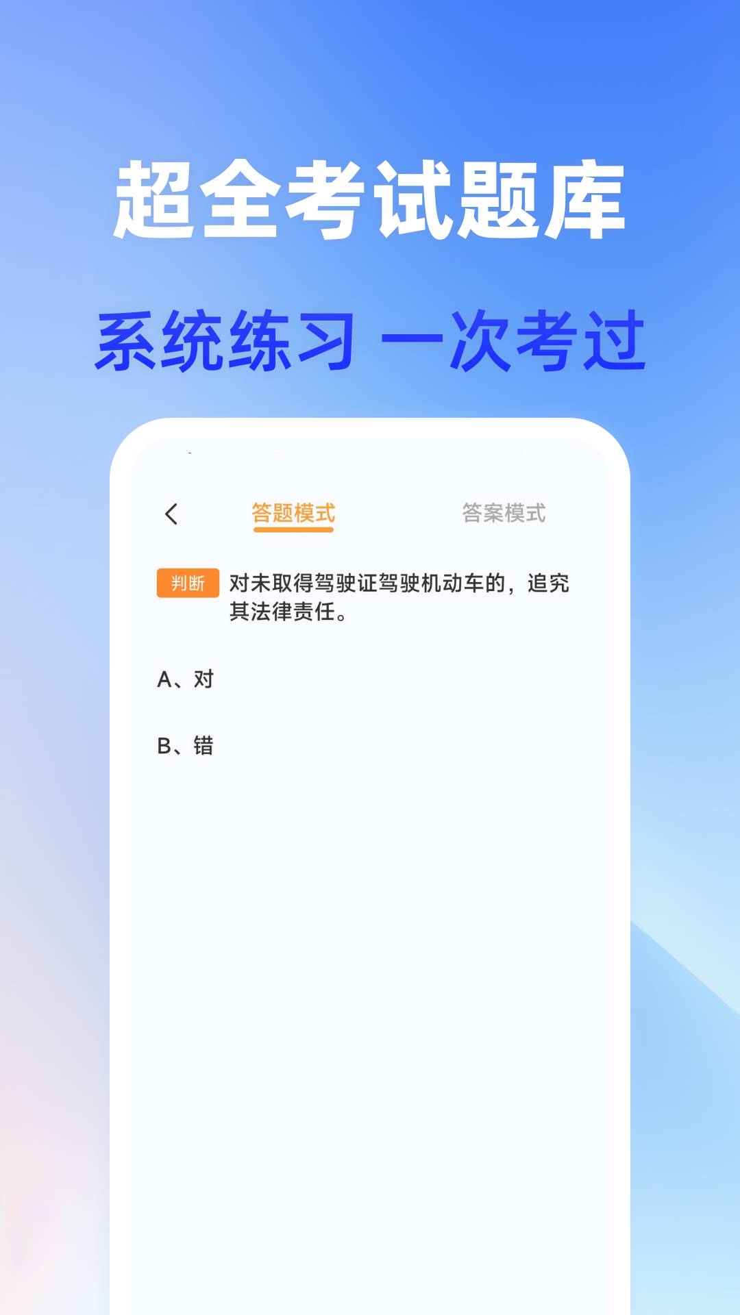 驾照快考最新免费版图4