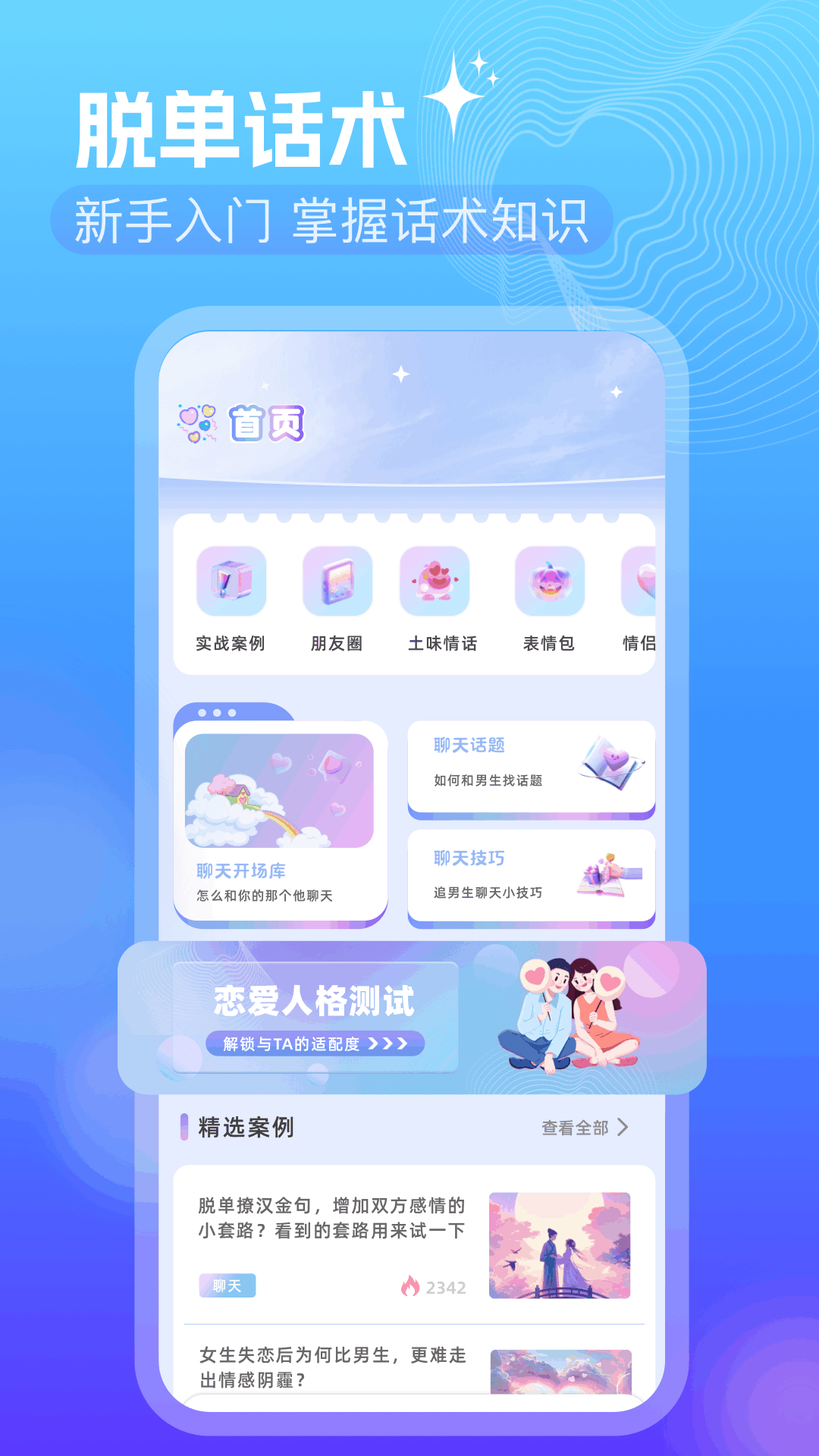 聊天话术提升助手手机免费版(1)