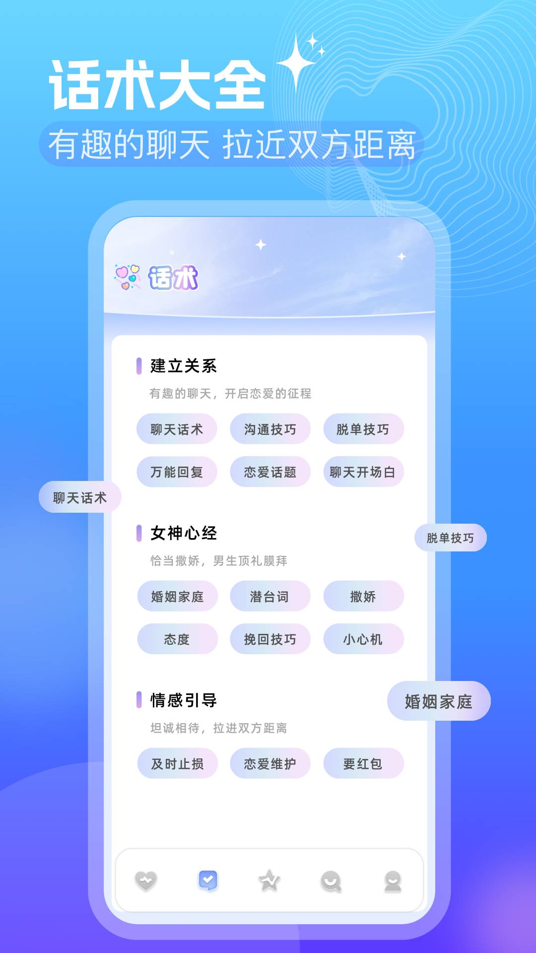 聊天话术提升助手手机免费版(4)