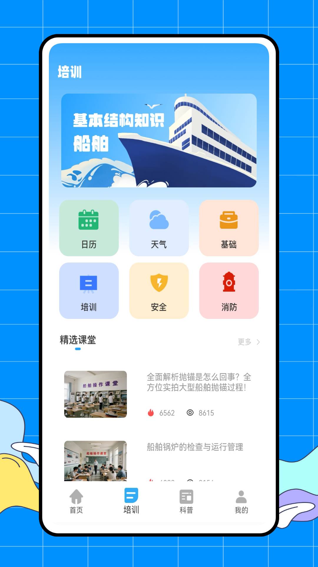 海洋之兴